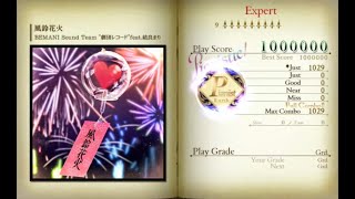 [ノスタルジア Op.2] 風鈴花火 Expert Pianist