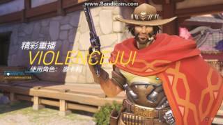 [鬥陣特工]OVERWATCH麥卡利+閃光+士兵76 精彩重播