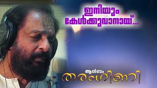 ഇനിയും കേൾക്കുവാനായി.. | K.J.Yesudas | Anil Peter