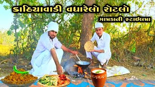 કાઠિયાવાડી વઘારેલો રોટલો / ગામડાં ની સ્ટાઈલમાં  vagharelo rotlo recipe / વઘારેલો રોટલો બનાવવાની રીત