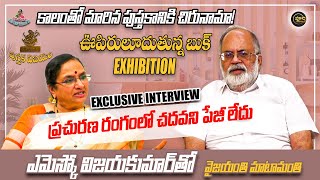 Emesco Vijay Kumar's Exclusive Full Interview On occasion Of Hyd Book Fest | Emesco | @Vyusin