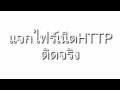 แจกไฟร์เน็ตhttp 5. 7. 2018