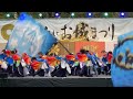 鹿児島国際大学 創生児 決勝演舞 ズームver 九州がっ祭 2023.03.26 日