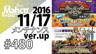 【DDON】1からするDDON!11/17メンテナンスver.up。サガコラボはガチャ、TAイベント戦技闘会・竜伐戦。Part480【ドラゴンズドグマオンライン】