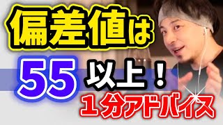 【ひろゆきの採用基準】意外とユルい？大学名だけでなく学部と高校の偏差値をググります　#ひろゆき　#Shorts