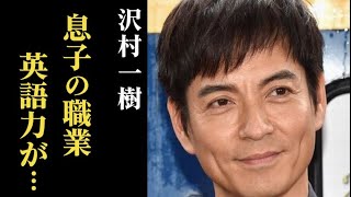 沢村一樹「虎に翼」ライアン役、英語力が話題に！息子の職業、妻との出会いは…