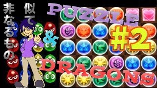 #2【初心者】パズドラ ぐだぐだ 実況プレイ