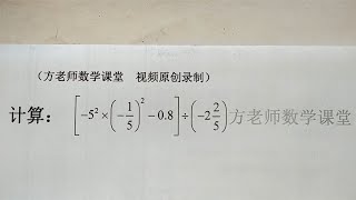 数学7上：有理数加减乘除乘方混合运算，基础训练题