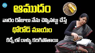 ఆముదం ఈ ఒక్కటి చేస్తే మోకాళ్ళ నొప్పులు మాయం | Yoga Guru Aruna Devi | Anchor Dhanalakshmi | idream