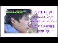 6 30カラオケバトル！歌唱王の橋本峻君が東京のライブにやってくる！！