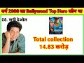 2000 who is best actor of bollywood वर्ष 2000 में bollywood का top hero कौन था topactor