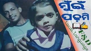 Father Daughter's Relation_//🥰ବାପା ଝିଅର ଯତ୍ନ କେଂତା ନଉଛେ_//🥰#nrkvlog#odiavlog💯‎@nrkvlog283 #lifestyle