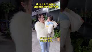 生米都煮成熟饭了，彩礼就不用给了吧！#婆媳 #人类幼崽 #记录真实生活#劇情#生活#情感#shorts