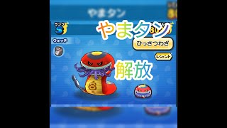 ぷにぷに攻略 間の攻略で必須だ レジェンド やまタン 解放条件 入手方法 平釜平原 しどろもどろ 百々目鬼 たびガッパ なみガッパ 妖怪ウォッチぷにぷに 初心者向 Yo Kai Watch 妖怪手錶 ぷにぷに攻略 間の攻略で必須だ レジェンド やまタン 解放条件 入手方法 平釜平原 しどろもどろ 百々目鬼 たびガッパ なみガッパ 妖怪ウォッチぷにぷに 初心者向 Yo Kai Watch 妖怪手錶