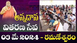 నిత్యాన్నదాన వితరణ మహాసేవ | Annadanam | 03 May 2024 | Siddhaguru