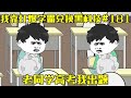 [I exchange black technology by beating up students] EP 181  several old classmates took the colleg