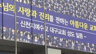 신천지교회 교인 10명 확진…지역사회전파 진원지되나 / 연합뉴스TV (YonhapnewsTV)