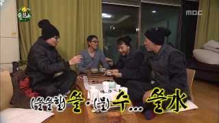 Infinite Challenge, Introduction of Lonely Friends(2) #04, 쓸.친.소 파티(2) 20131214