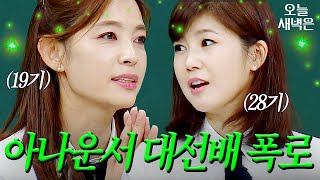 K본부 아나운서 대선배의 충격 반전(?)｜아는형님｜JTBC 220730 방송