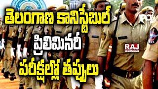 తెలంగాణ కానిస్టేబుల్ ప్రిలిమినరీ పరీక్షల్లో తప్పులు |Mistakes in Telangana Constable Preliminary Key