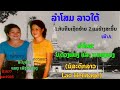 ລຳໂສມ ລາວໃຕ້ ລຳເກົ່າ ໝໍລຳ ດວງແພງ ແລະ ທອງບາງ ສຸນີ ลำโสม ลาวใต้ หมอลำ ดวงแพง ทองบาง สุนี ປີ1977