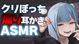 🔴【ASMR/黒3Dio】煽りながらカリカリ耳かきをする(^-^)