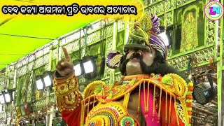 ଦେବତା ମାନେ ବଡ଼ ନାଁ ରାକ୍ଷସ ଜାତି ବଡ଼ / Dengapadar Ramayan / Master Udayanath Maharana