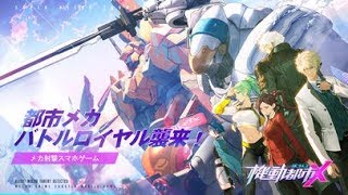 【新作】機動都市X：スーパーメカシティ　面白い携帯スマホゲームアプリ