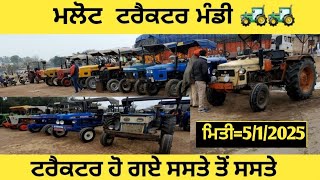 Malout tractor Mandi मलोट ट्रैक्टर बाजार ਮਲੋਟ ਟਰੈਕਟਰ ਮੰਡੀ #5911 #mogatractormandi