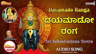 ದಯಮಾಡೋ ರಂಗ - Audio Song | Dayamado Ranga | D G Gopala krishna | Hemanth Kumar | Panduranga Vitala