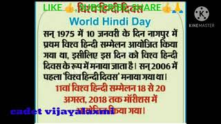 #cadetvijayalaxmiworldhindiday #NCC आखिर क्यों मनाते है विश्व हिंदी दिवस??विश्व हिंदी दिवस क्या है?