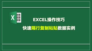 EXCEL技巧|EXCEL操作技巧之如何快速隔行复制粘贴工资条实例