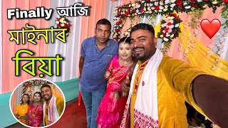 বিয়াখন ধুনিয়াকৈ হৈ গল দিয়ক 😍|| জীৱনত প্ৰথমবাৰ ইমান Happy😃Assamese vlogs || Mridu Pawan|| Lifestyle