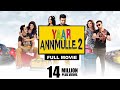YAAR ANNMULLE 2 | Full Movie | Latest Punjabi Movies 2017 | Comedy