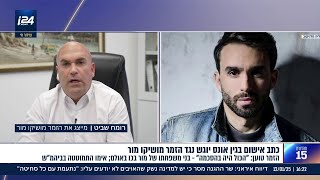 ריאיון עם עורך דינו של הזמר מושיקו מור, שהוגש נגדו כתב אישום בגין אונס. הזמר טוען: \