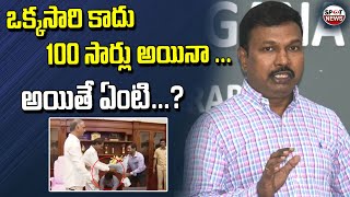 ఒక్కసారి కాదు 100 సార్లు అయిన | Health Director Srinivas Rao Touches CM KCR Feet | Spot News Channel