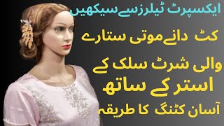 Cut Daney Wali Shirt Ki Cutting and Stitching | Fancy Shirt Ki Cutting | Easy kameez Ki Cutting |New