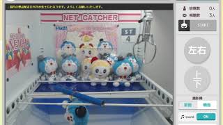 Akiba Catcher 日本線上夾娃娃 2018 06 13 小叮噹 多拉A夢 GET  ^^