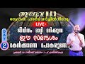 LIVE FROM SACRED HEART CHURCH | N A D  | ALUVA| BR. SAJITH JOSEPH | 27 MAY 2024