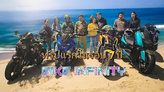 Z900 | BIKE INFINITY | ทริปแรกในรอบ 7 ปี