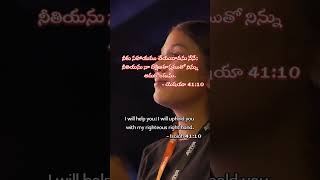 నీకు సహాయము చేయువాడను నేనే...||Read Bible Everyday|#todayspromise#jesussongs#jesus#thesupportofwords