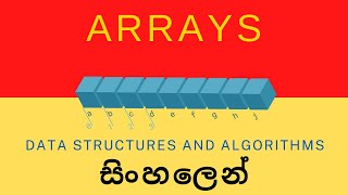 Arrays | Data Structures and Algorithms | Sinhala