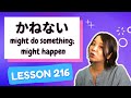 # 216 Learn Japanese【かねない】(someone) might do something; something might happen  - N2 Grammar -