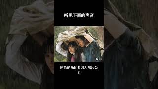 #shorts #听见下雨的声音 #爱情 #柯有伦 #韩雨洁 #娱乐新闻 #综艺节目 #电视剧 #电影解说 #音乐 #舞蹈 #体育 #游戏 #明星 #搞笑视频 #科技 #旅游 #新闻(2024)