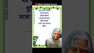APJ Abdul Kalam Life Changing Motivational Speech #shorts #motivation #apjabdulkalam #love #quotes