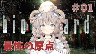 【#Vtuber】バイオハザードリマスターびびりが行く