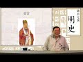 【第五部 聰明自私的道士皇帝──朱厚熜】第十八講 夏言鬥倒郭勛 嚴嵩出身 〈蕭若元說明史〉2017 04 24