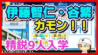 ♯9【パワプロ2017年度版】まずは投手力！入学式。【栄冠ナイン】