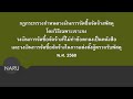 ข้อสอบ 60 ข้อเกี่ยวกับ กฎกระทรวงตามพรบ. พัสดุ ในรูปแบบปรนัย