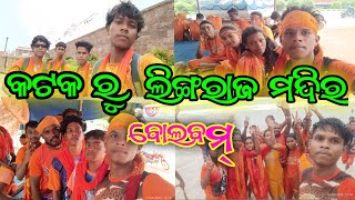 CUTTACK TO LINGARAJ MANDIR || BOLBAM || SAMBALPURI VLOG ||#lingarajmandir #vlogvideo